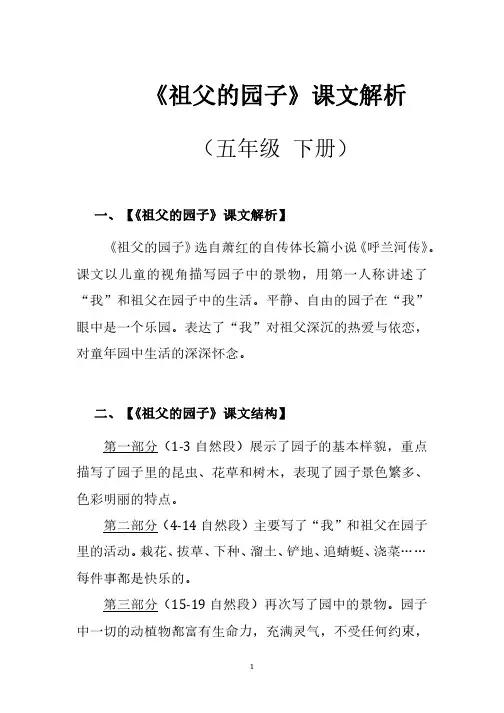 祖父的园子课文解析