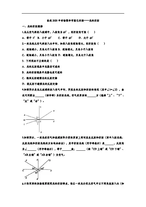 2020中考物理章节强化训练——光的折射