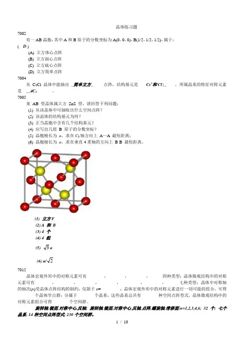 结构化学结构练习题及答案