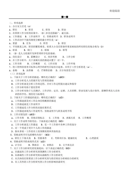 工作分析课后习习题