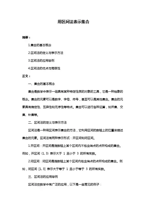用区间法表示集合