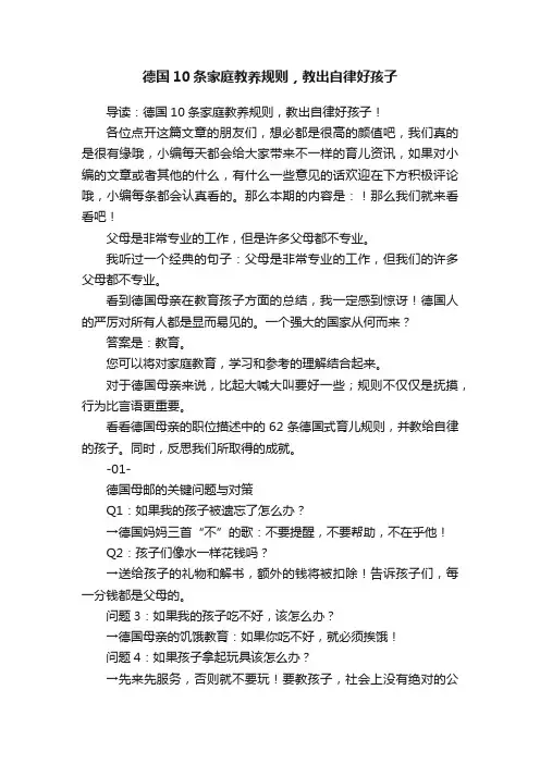德国10条家庭教养规则，教出自律好孩子