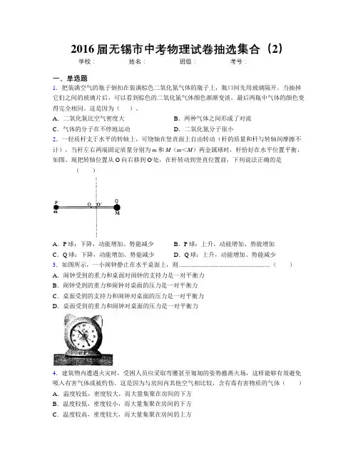 2016届无锡市中考物理试卷抽选集合(2)