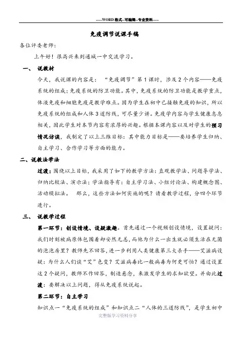免疫调节说课手稿正式终稿