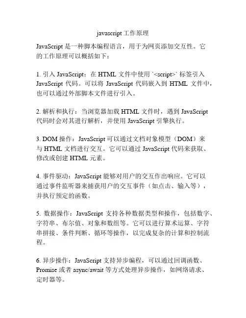 javascript工作原理