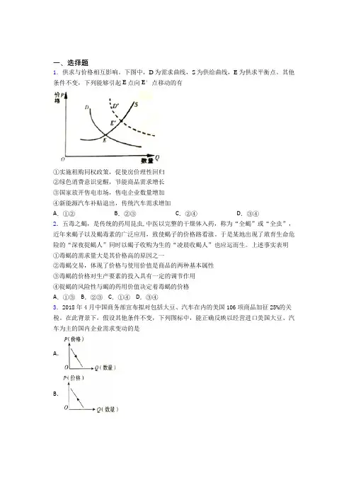 2021年最新时事政治—价格变动对生产经营影响的真题汇编附答案解析(1)