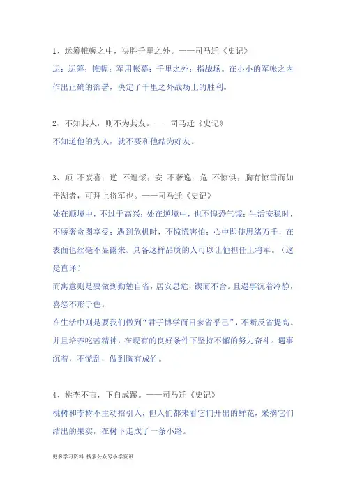 小学语文积累 史记中的经典名句