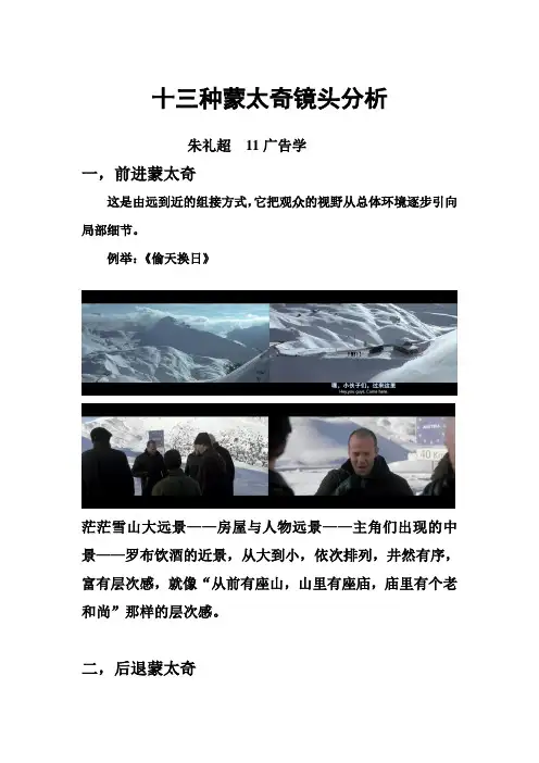十三种蒙太奇镜头举例分析说课讲解