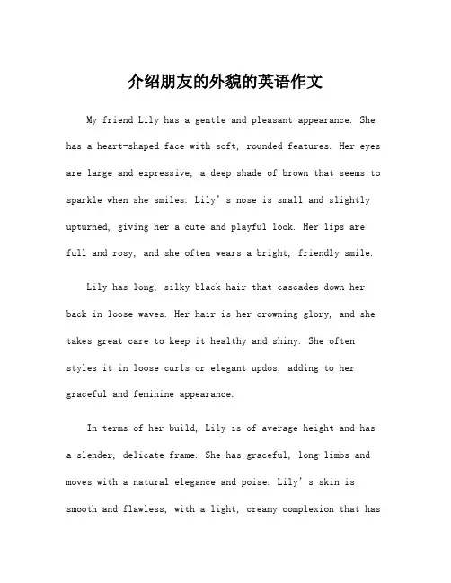 介绍朋友的外貌的英语作文