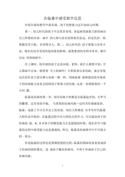 在临摹中感受教学反思
