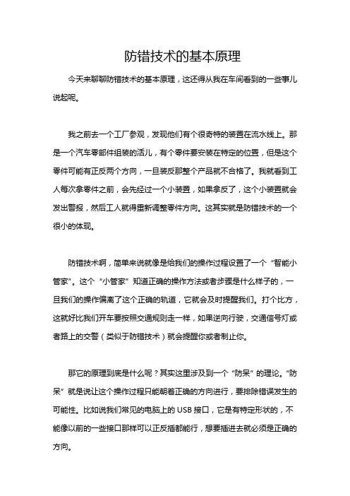 防错技术的基本原理