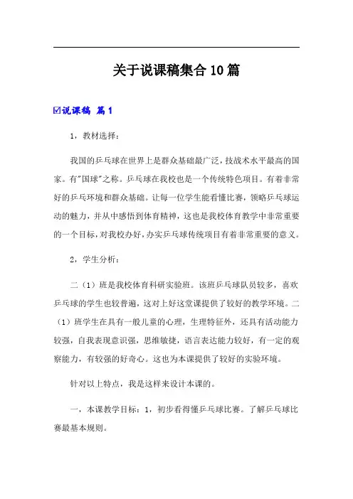 关于说课稿集合10篇