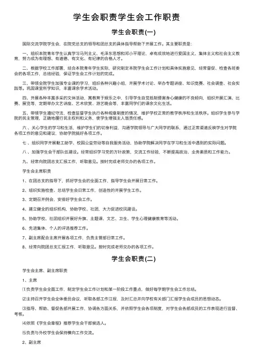 学生会职责学生会工作职责