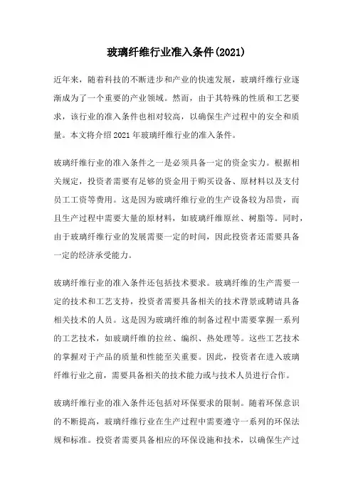 玻璃纤维行业准入条件(2021)