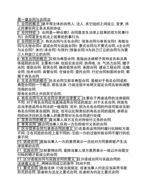 自考合同法