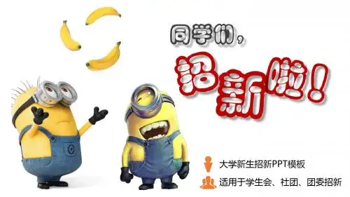 大学社团招新PPT模板