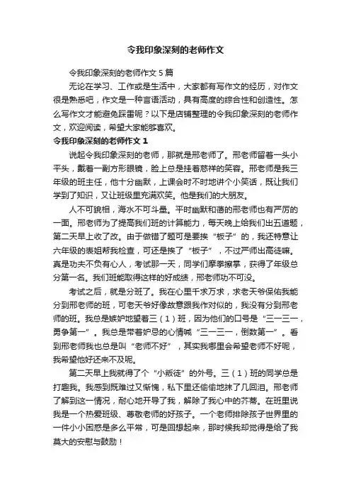 令我印象深刻的老师作文