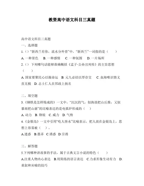 教资高中语文科目三真题