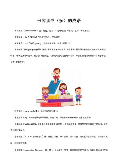 形容读书(多)的成语