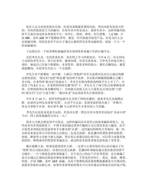 个股期权真的是骗局吗微信群里的期权靠谱吗做期权亏损后怎么办