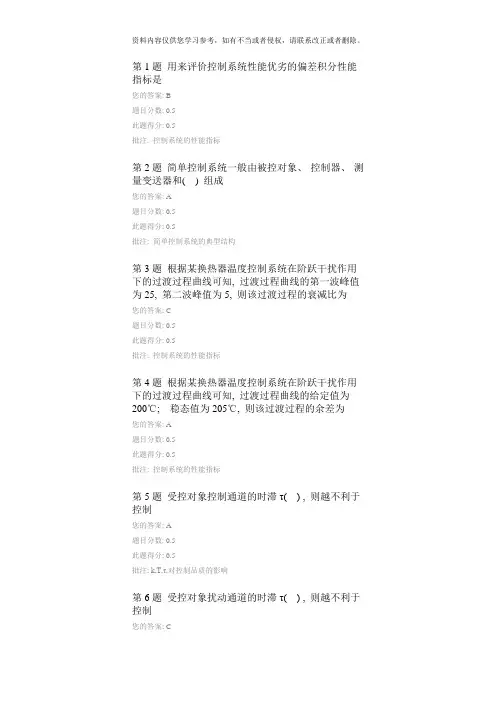 中石油工程控制工程第一次在线作业模板