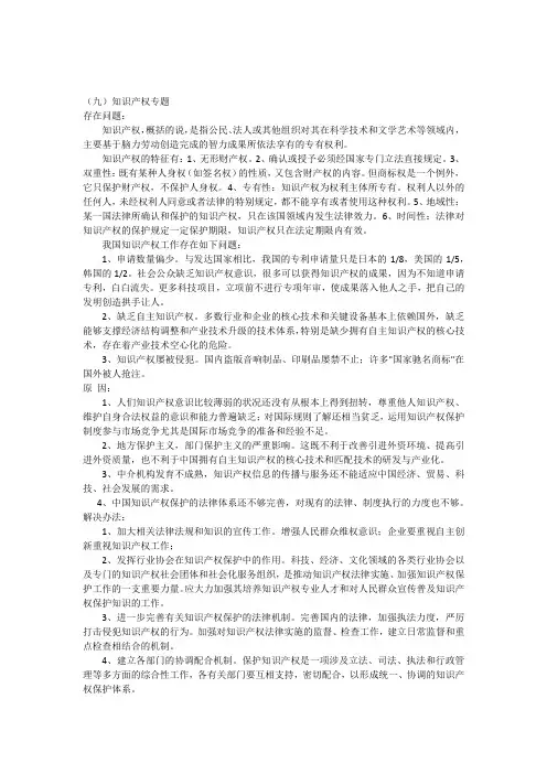 公务员面试题集锦(三)