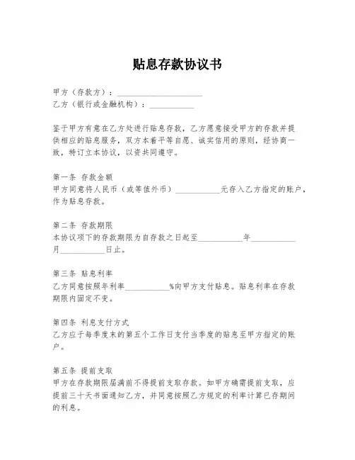 贴息存款协议书
