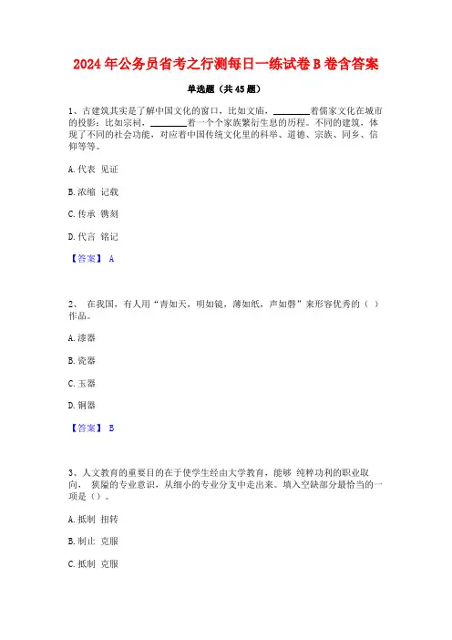 2024年公务员省考之行测每日一练试卷B卷含答案