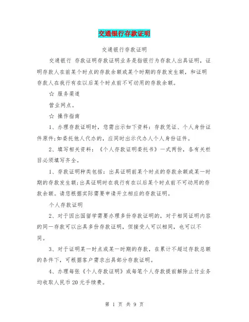交通银行存款证明