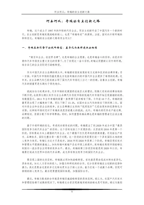 奇瑞的自主创新之路