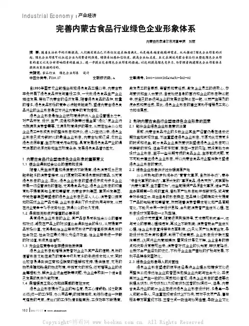 完善内蒙古食品行业绿色企业形象体系