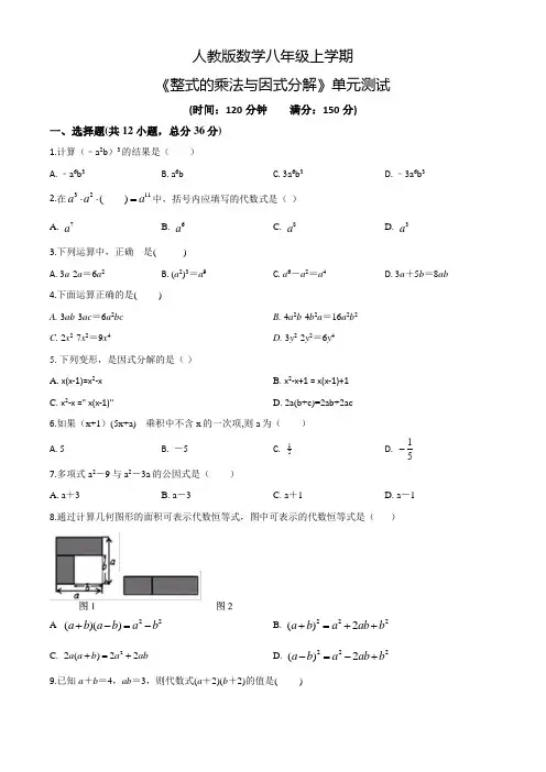 《整式的乘法与因式分解》单元测试带答案