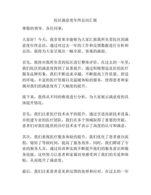 院区满意度年终总结汇报