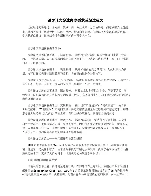医学论文综述内容要求及综述范文