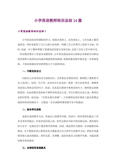 小学英语教师培训总结14篇