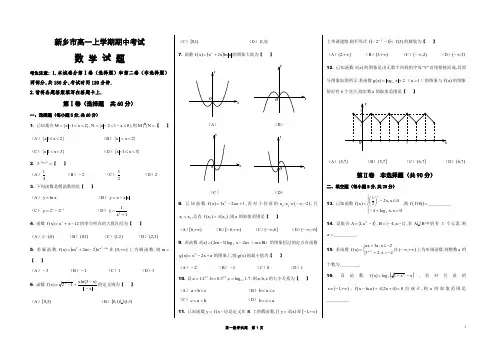 新乡市高一上学期期中考试数学试卷A3打印版