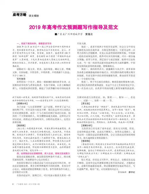 2019年高考作文预测题写作指导及范文