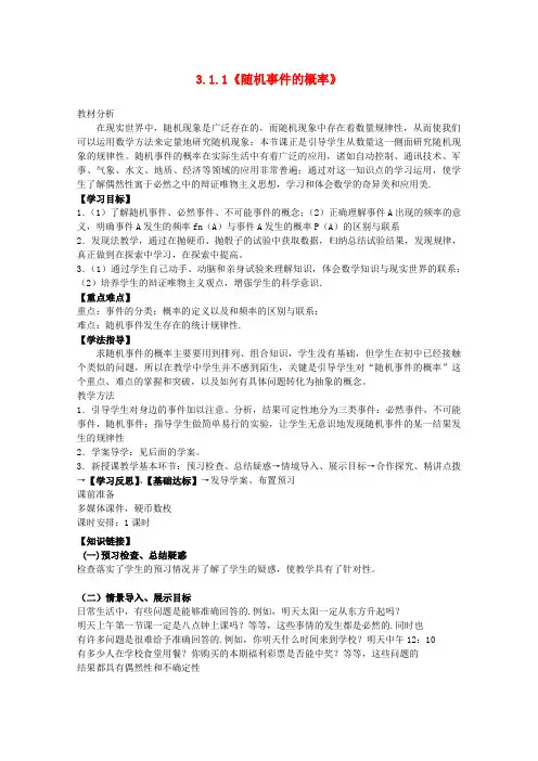 人教A版高中数学必修三学随机事件的概率导学案新