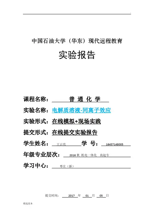 普通化学实验报告模板最新版