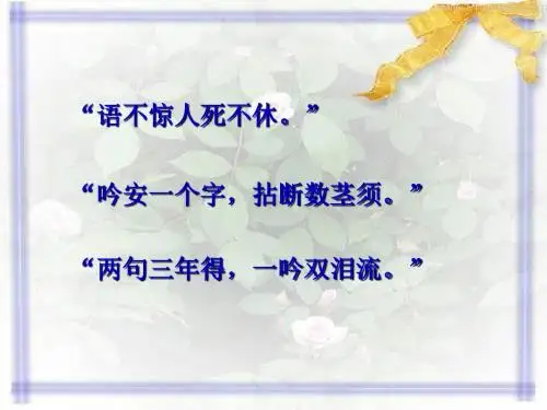 《咬文嚼字》优秀课件