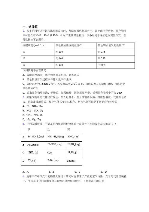 (人教版)沈阳高中化学必修二第五章《化工生产中的重要非金属元素》经典题(含答案解析)