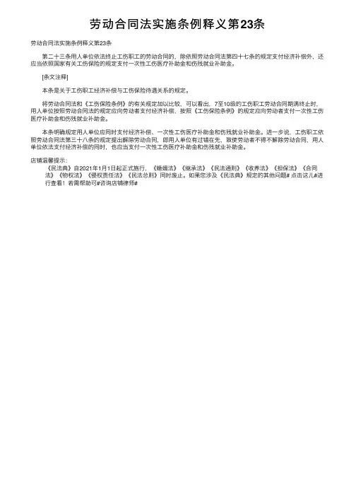 劳动合同法实施条例释义第23条