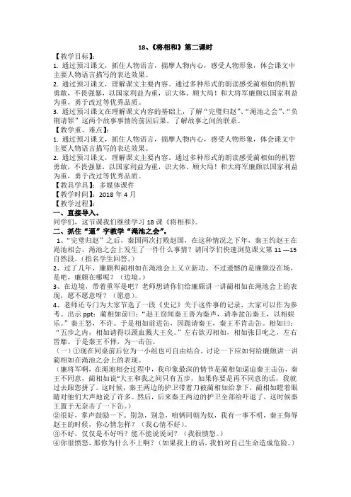 小学语文_《将相和》第二课时教学设计学情分析教材分析课后反思
