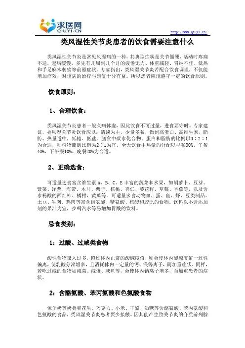 类风湿性关节炎患者的饮食需要注意什么
