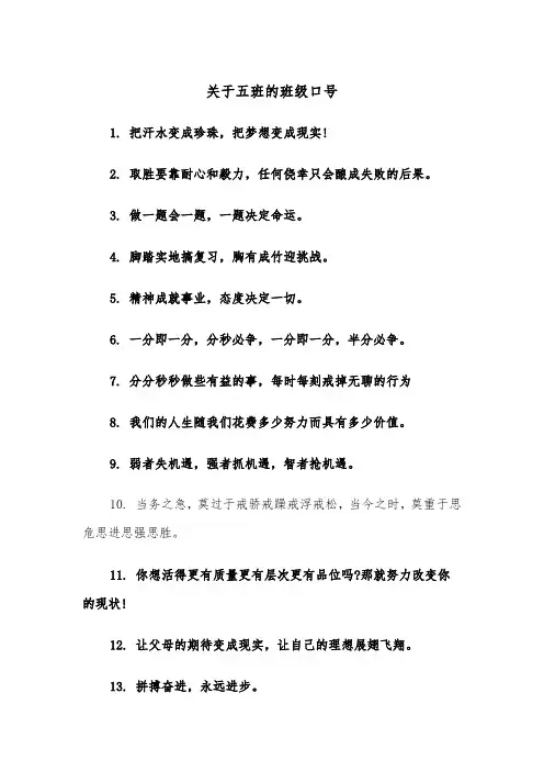 关于五班的班级口号（2篇）