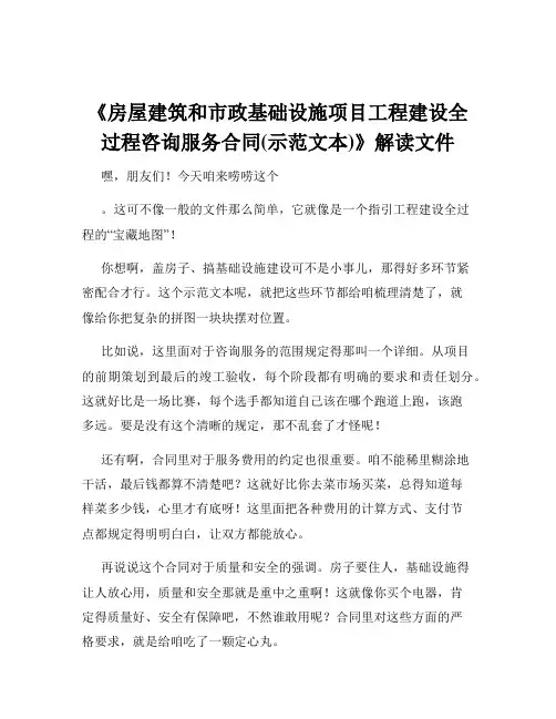 《房屋建筑和市政基础设施项目工程建设全过程咨询服务合同(示范文本)》解读文件