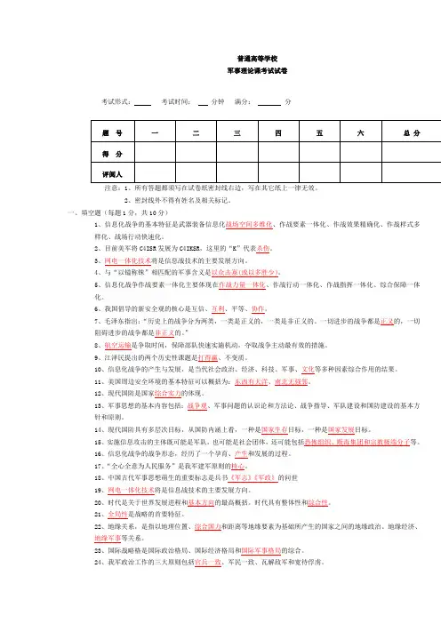 军事理论题库及答案