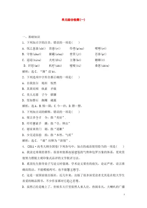 高中语文 单元综合检测(一) 新人教版选修《中国现代诗歌散文欣赏》