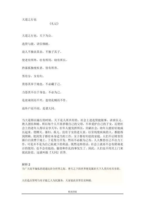 礼记礼运大同篇(带注解)