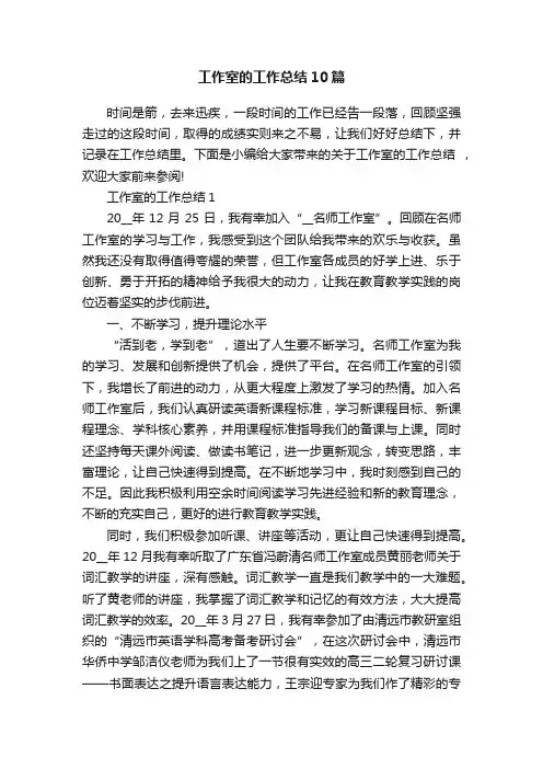 工作室的工作总结10篇